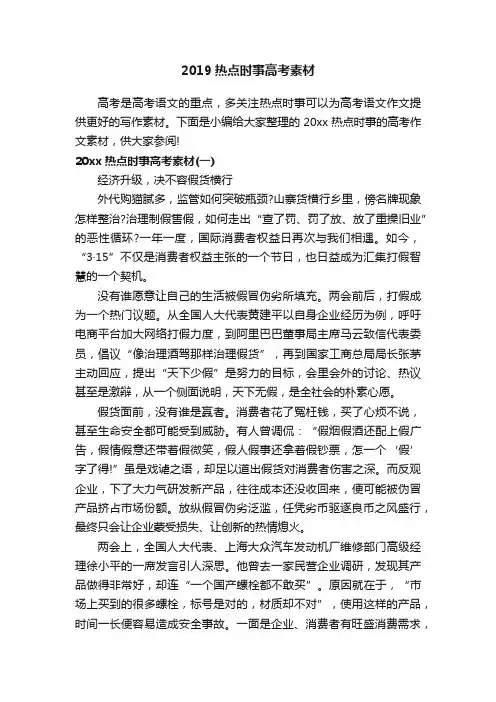 2019热点时事高考素材