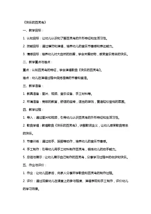 2024年幼儿园小班音乐课教案《快乐的百灵鸟》