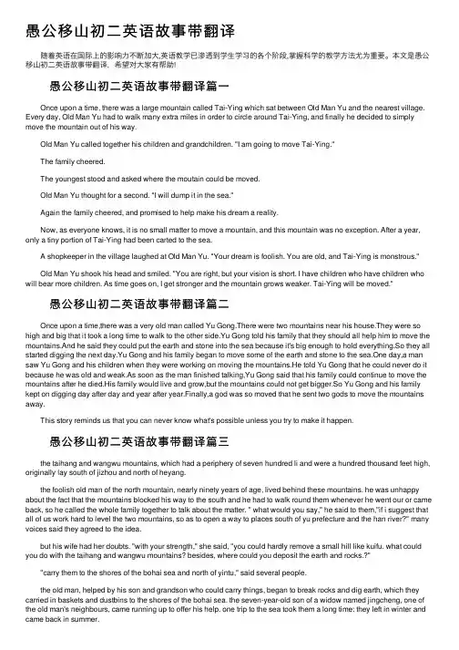 愚公移山初二英语故事带翻译