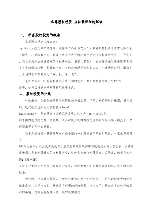 私募股权投资详细解读