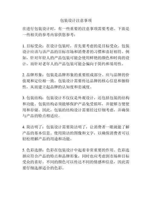 包装设计注意事项