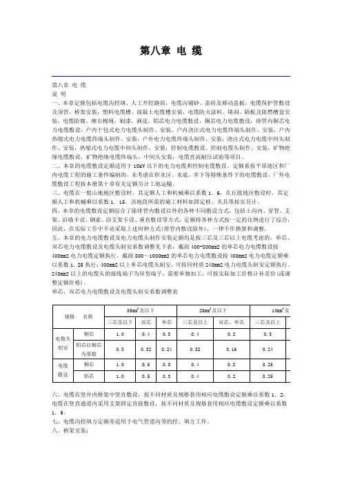 浙江省安装工程预算定额(2010)电缆