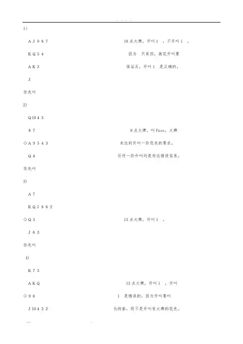 桥牌入门的讲座-开叫练习题及答案