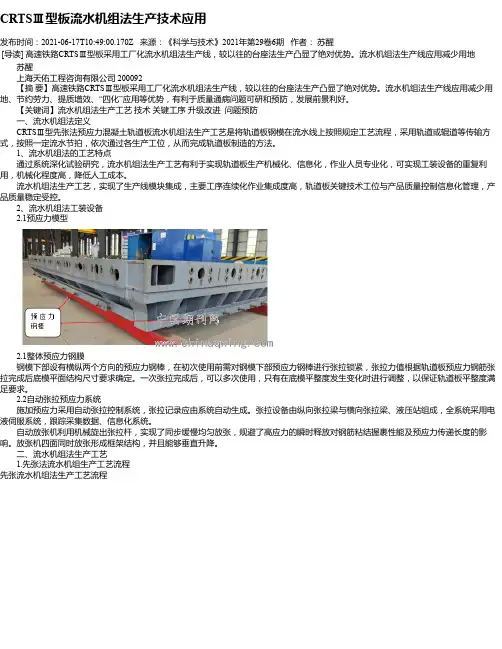 CRTSⅢ型板流水机组法生产技术应用