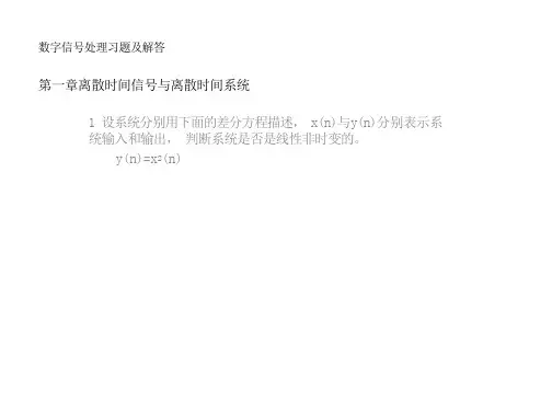 数字信号处理习题及解答