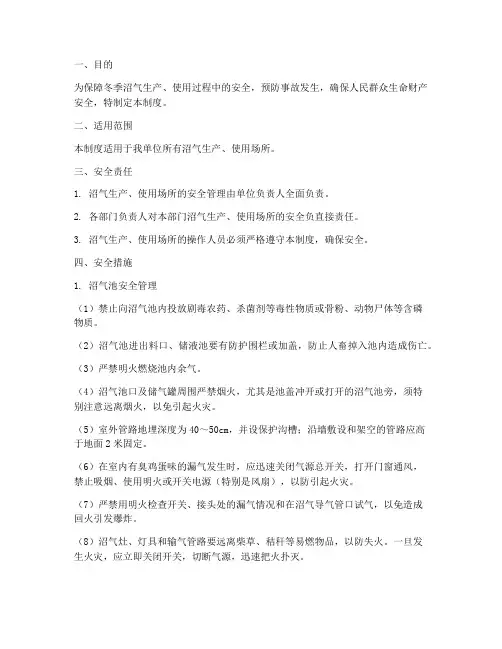 冬季沼气安全管理制度