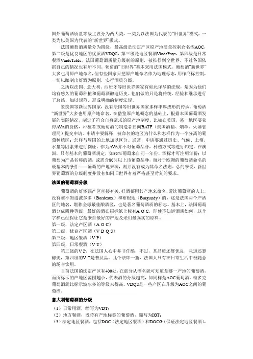 新旧世界葡萄酒分级制度
