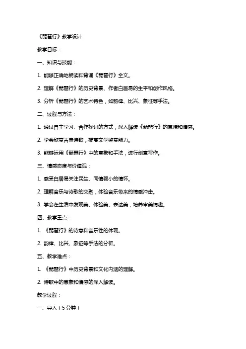 教学目的琵琶行教案