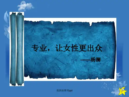 我的偶像介绍ppt课件