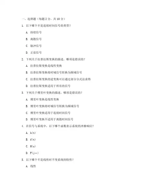 信号与系统试题及答案
