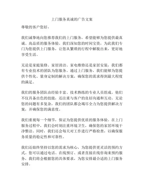 上门服务真诚的广告文案