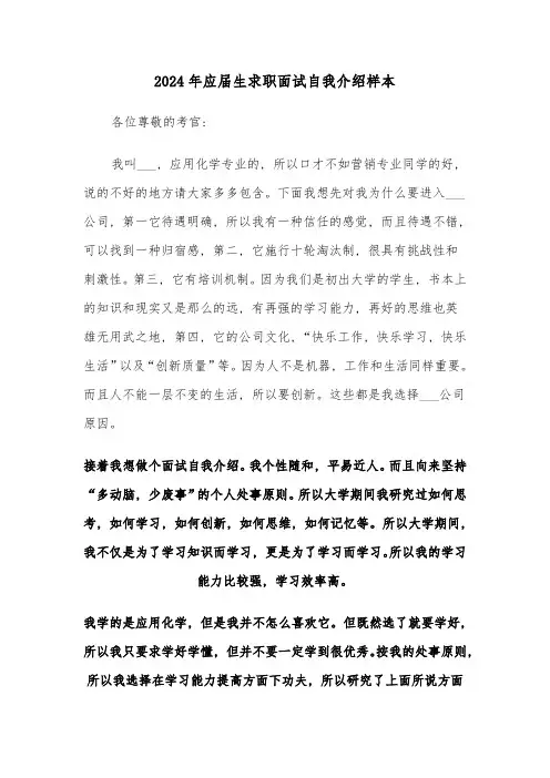 2024年应届生求职面试自我介绍样本(六篇)