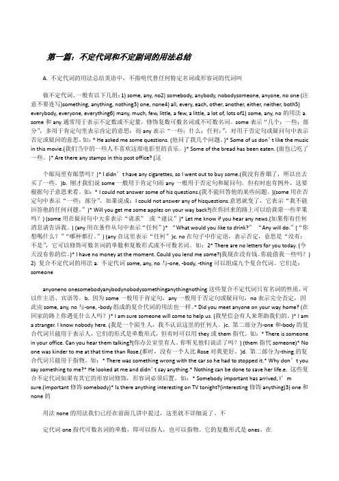 不定代词和不定副词的用法总结(精选五篇)[修改版]