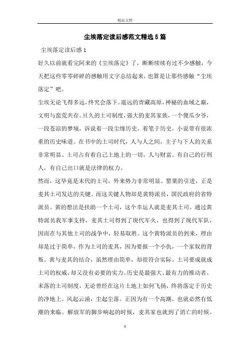 尘埃落定读后感范文精选5篇