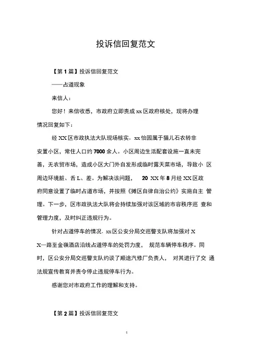 投诉信回复范文