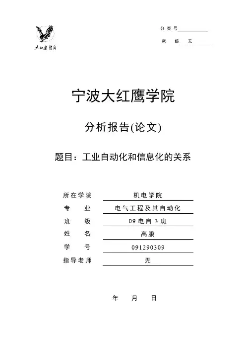 工业自动化与信息化的关系