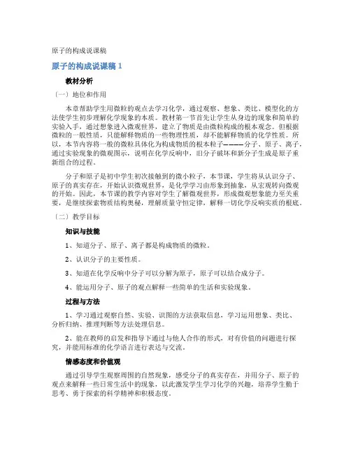 原子的构成说课稿
