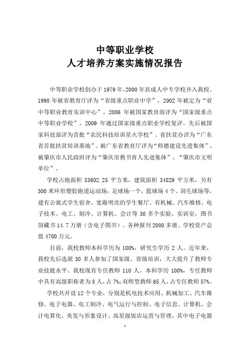 人才培养方案制订、公开、实施性情况报告