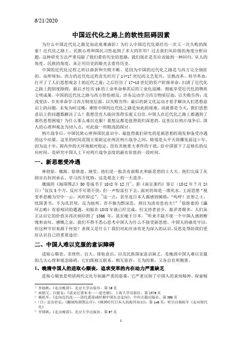 中国近代化之路上的软性阻碍因素