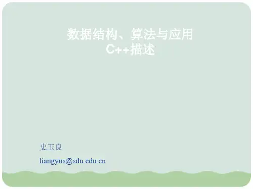 数据结构、算法及其应用PPT(共70页)