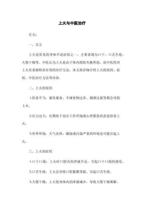 上火与中医治疗