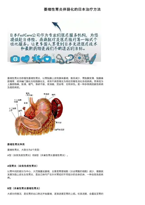 萎缩性胃炎伴肠化的日本治疗方法
