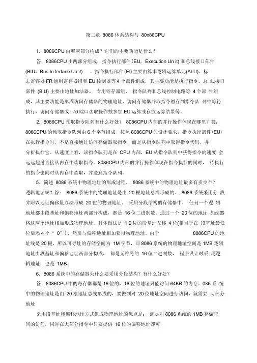 微机原理与接口技术第三版课本习题答案