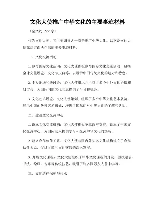 文化大使推广中华文化的主要事迹材料