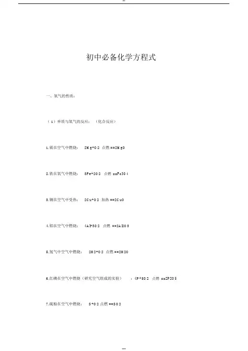 初中必备化学公式大全