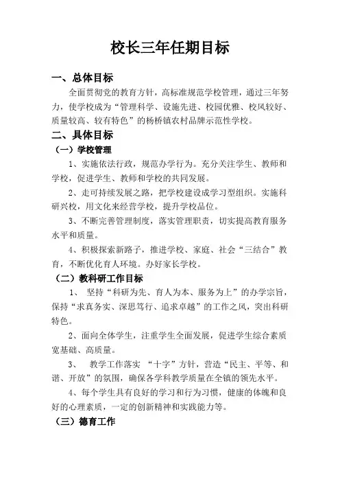 校长三年任期目标