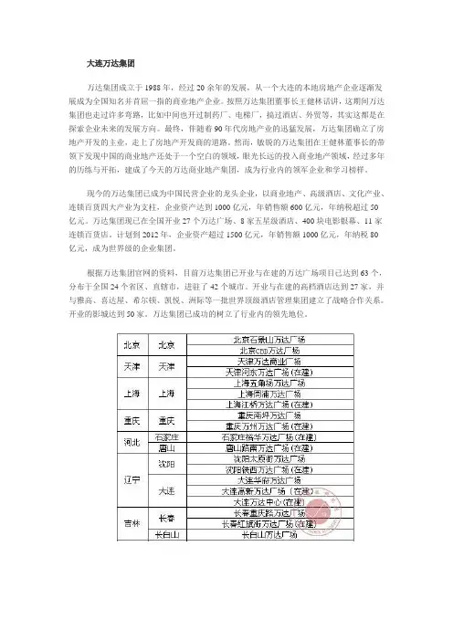 万达商业地产模式浅析