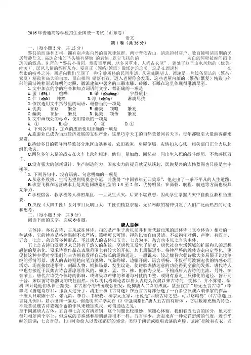 山东省2016年高考语文试题及答案分析