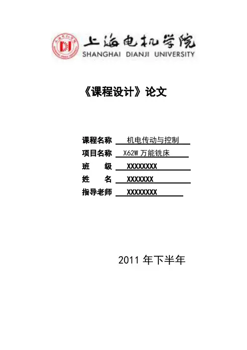 机电传动与控制课程设计