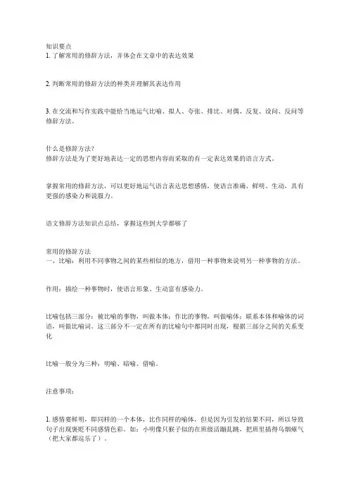 语文常用修辞方法汇总