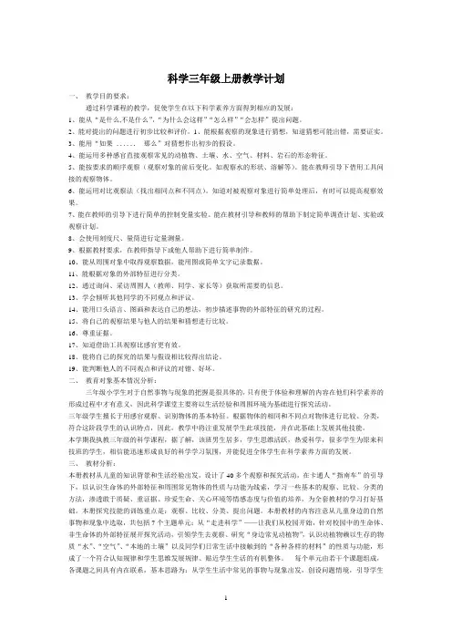 教科版科学三至六年级教学计划及课时安排