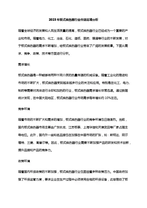 2023年板式换热器行业市场环境分析