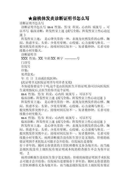 扁桃体发炎诊断证明书怎么写.doc