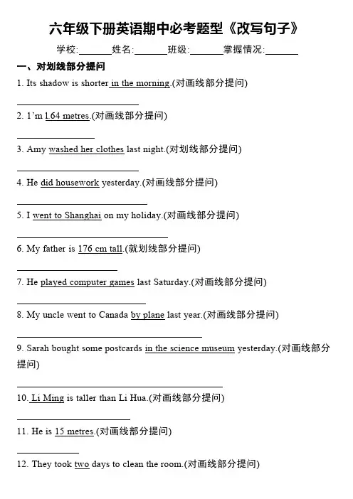 六年级下册英语期中必考题型(改写句子)