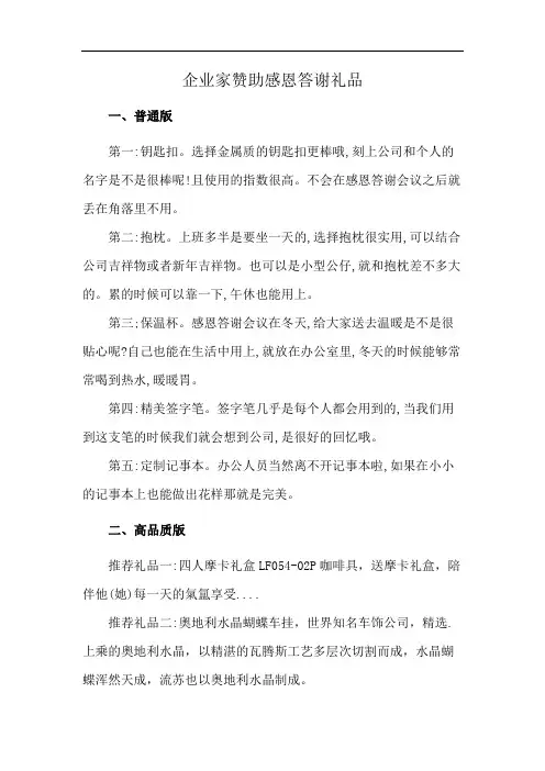企业家赞助感恩答谢礼品