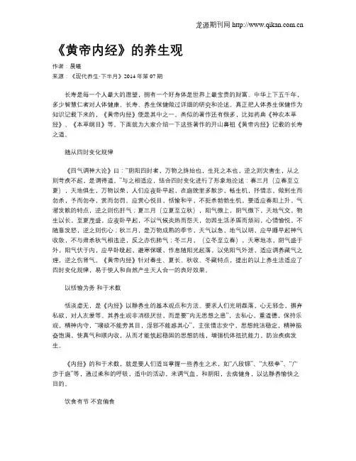 《黄帝内经》的养生观