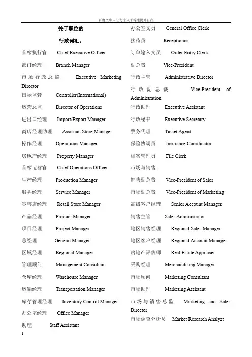 关于职位的英语词汇(汉英对照)