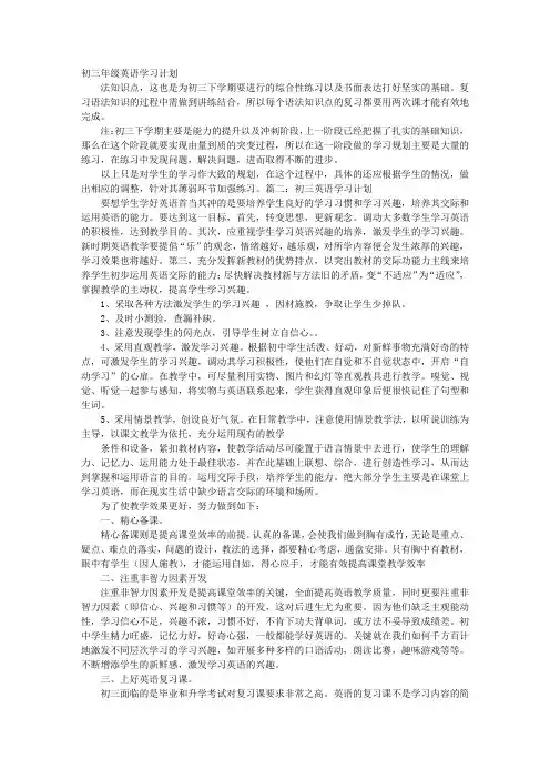 英语初三学习计划