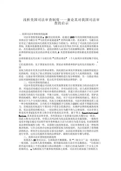 浅析美国司法审查制度