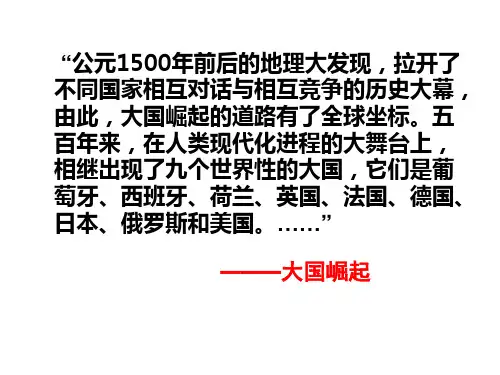 人教版高中历史必修二 第二单元 第六课 殖民扩张与世界市场的拓展 ppt 课件