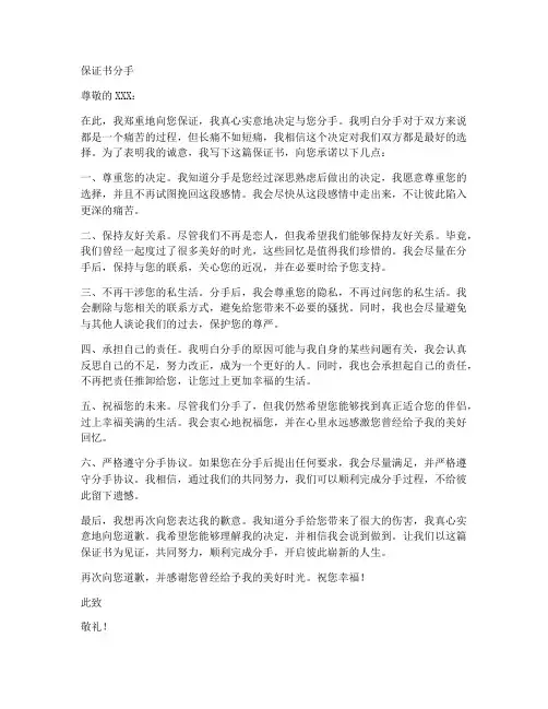 保证书分手