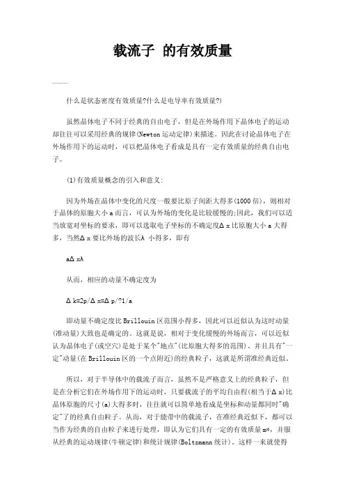 载流子的有效质量