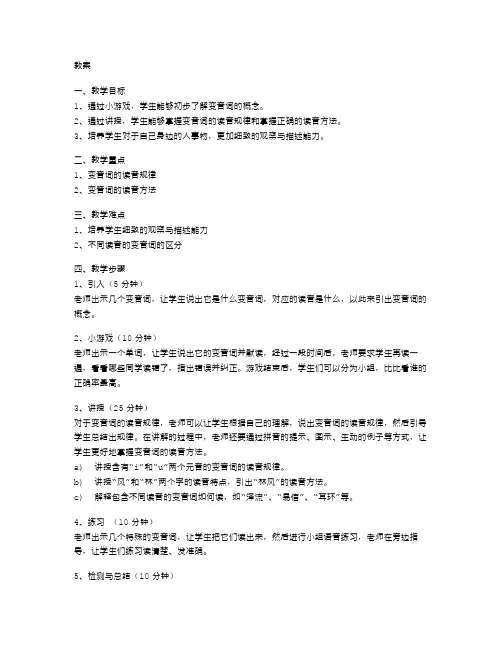 巩固小学三年级语文基础知识教案
