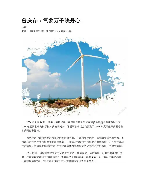 曾庆存：气象万千映丹心