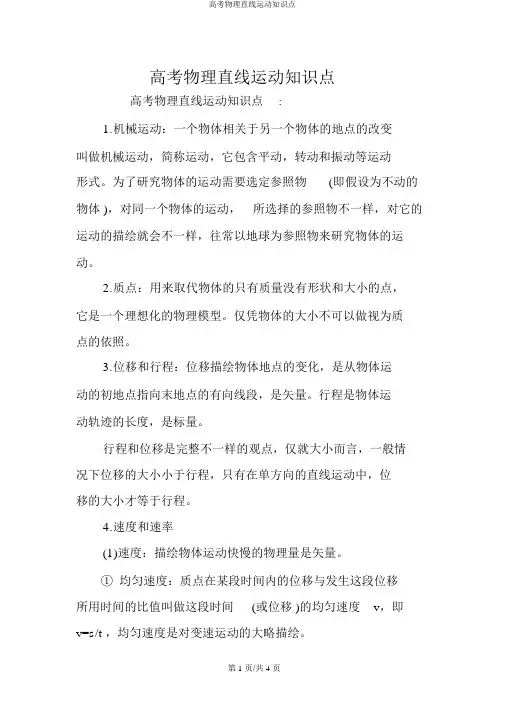 高考物理直线运动知识点