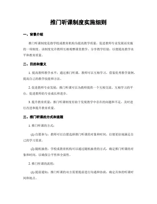 推门听课制度实施细则